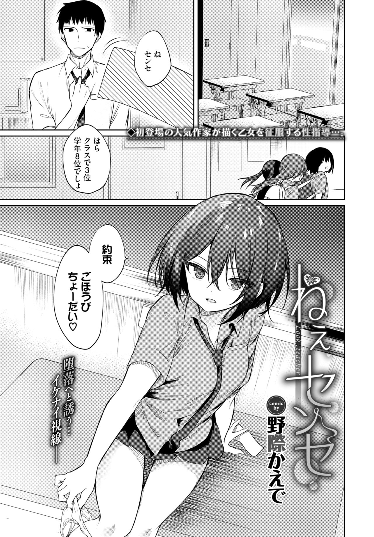 Look, Sensei manga cover