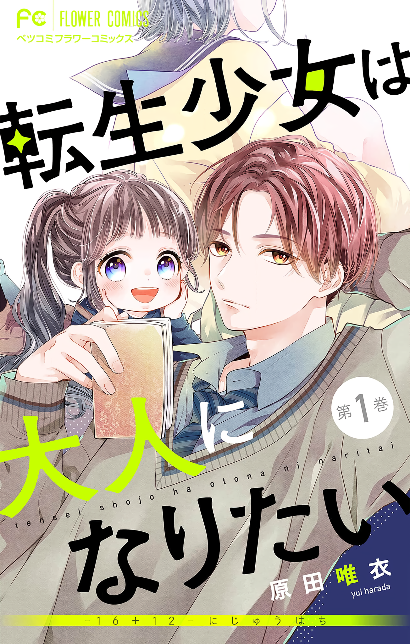 16+12 - Nijuuhachi manga cover