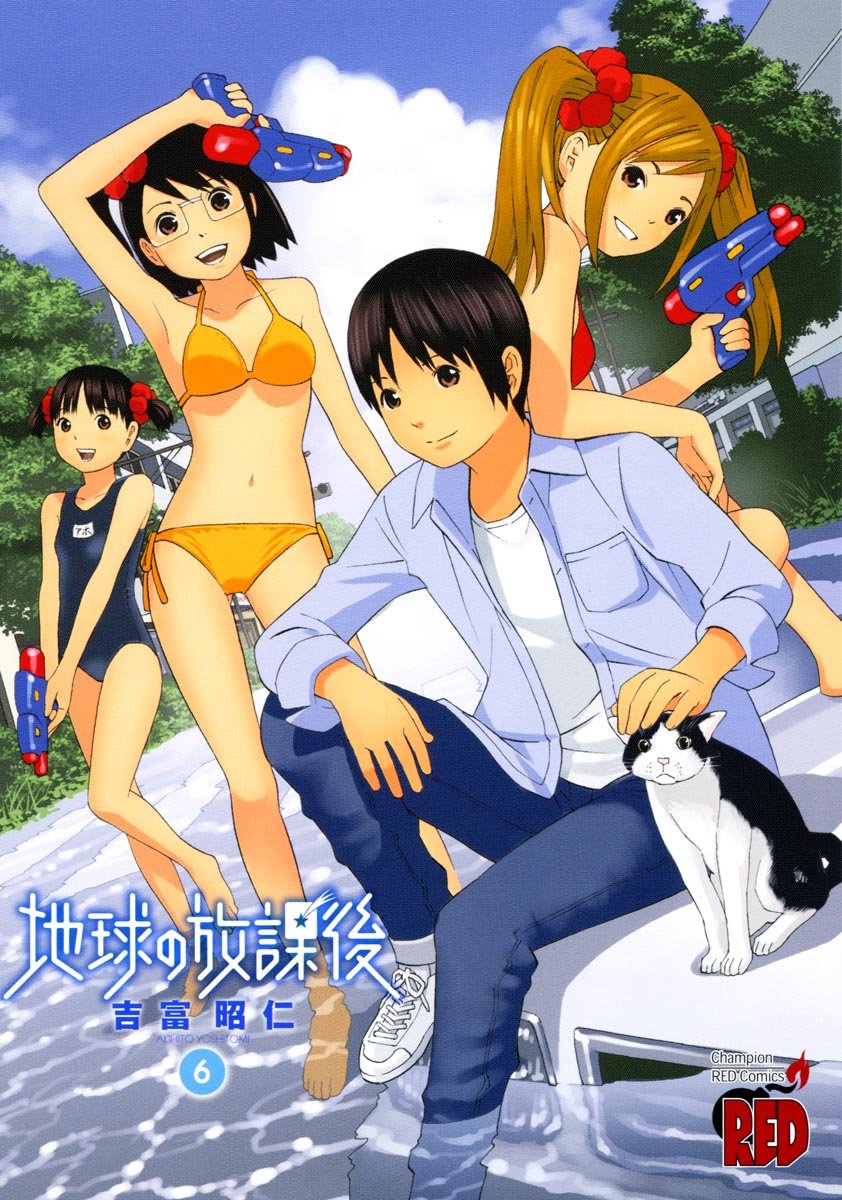 Chikyuu no Houkago manga cover