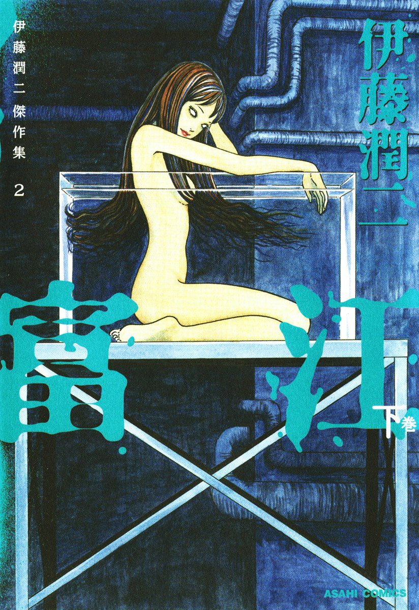 Tomie manga cover