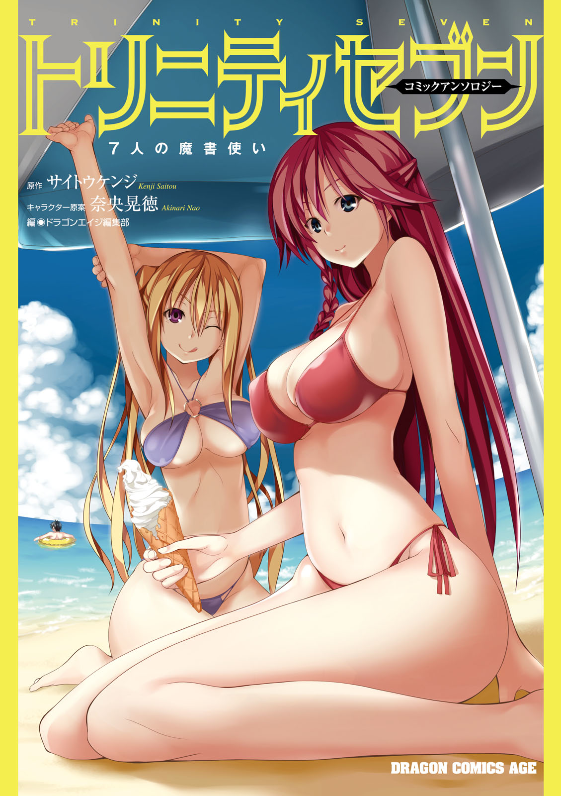Trinity Seven - 7-nin no Mahoutsukai Comic Anthology manga cover