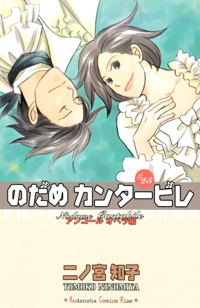 Nodame Cantabile - Encore Opera-hen manga cover