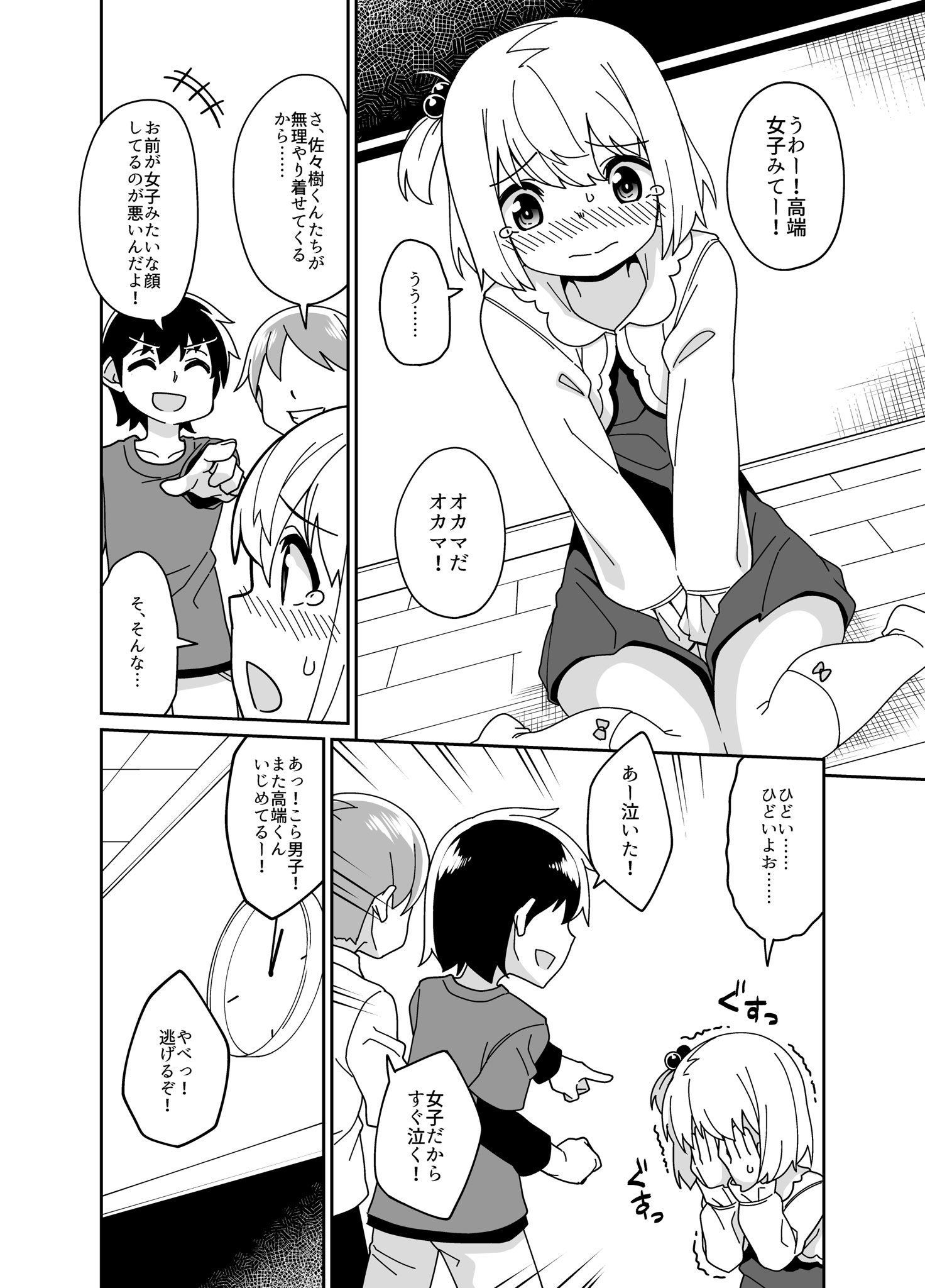The Bully and The Bullied manga cover