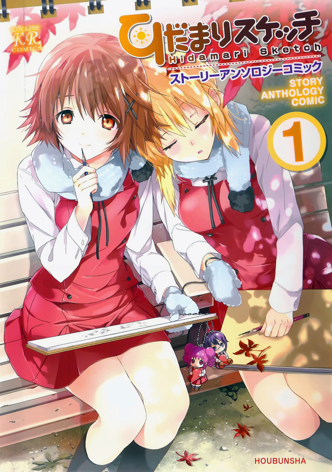 Hidamari Sketch Story Anthology Comic manga cover