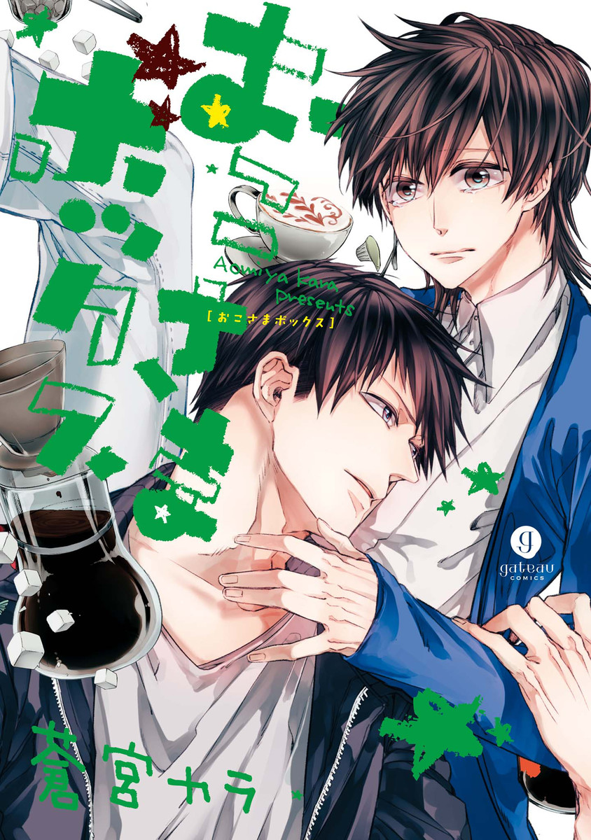 Oko-sama Box manga cover