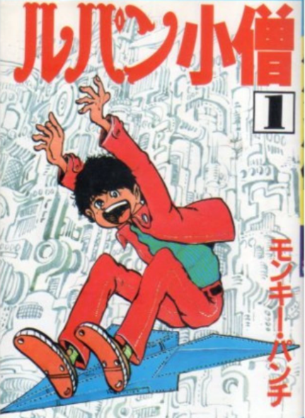 Lupin Junior manga cover