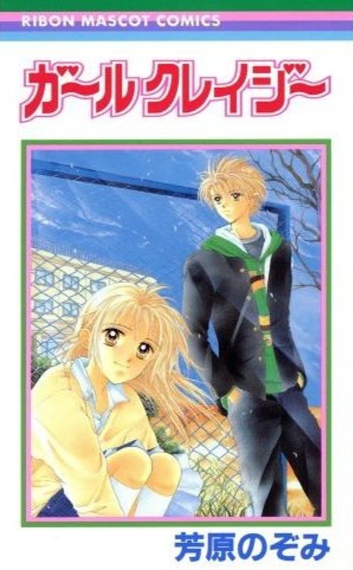 Girl Crazy manga cover
