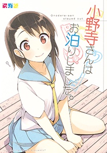 Nisekoi - Onodera-san wa Otomari Shimashita. (Doujinshi) manga cover