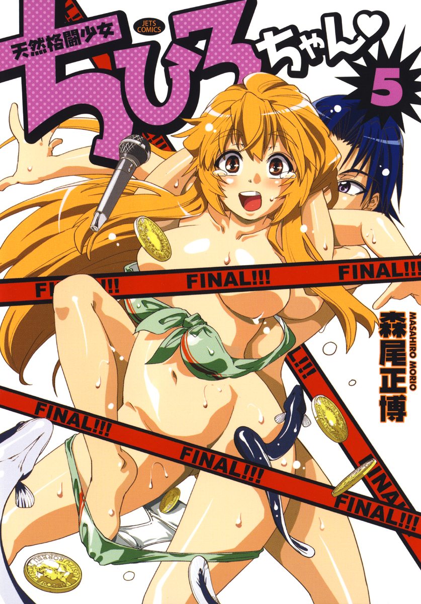 Tennen Kakutou Shoujo Chihiro-chan♥ manga cover