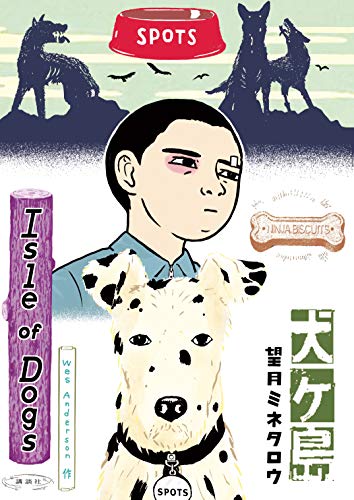 Isle of Dogs manga cover