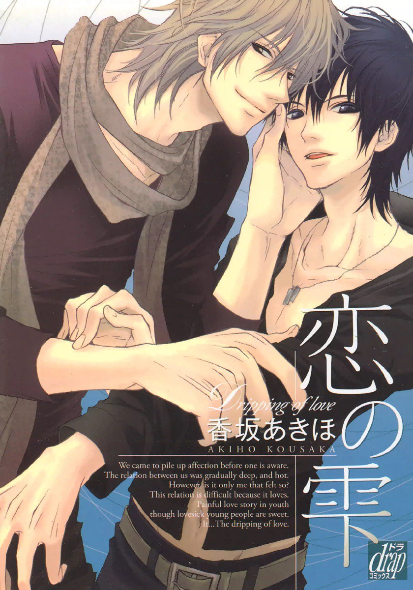 Koi no Shizuku manga cover