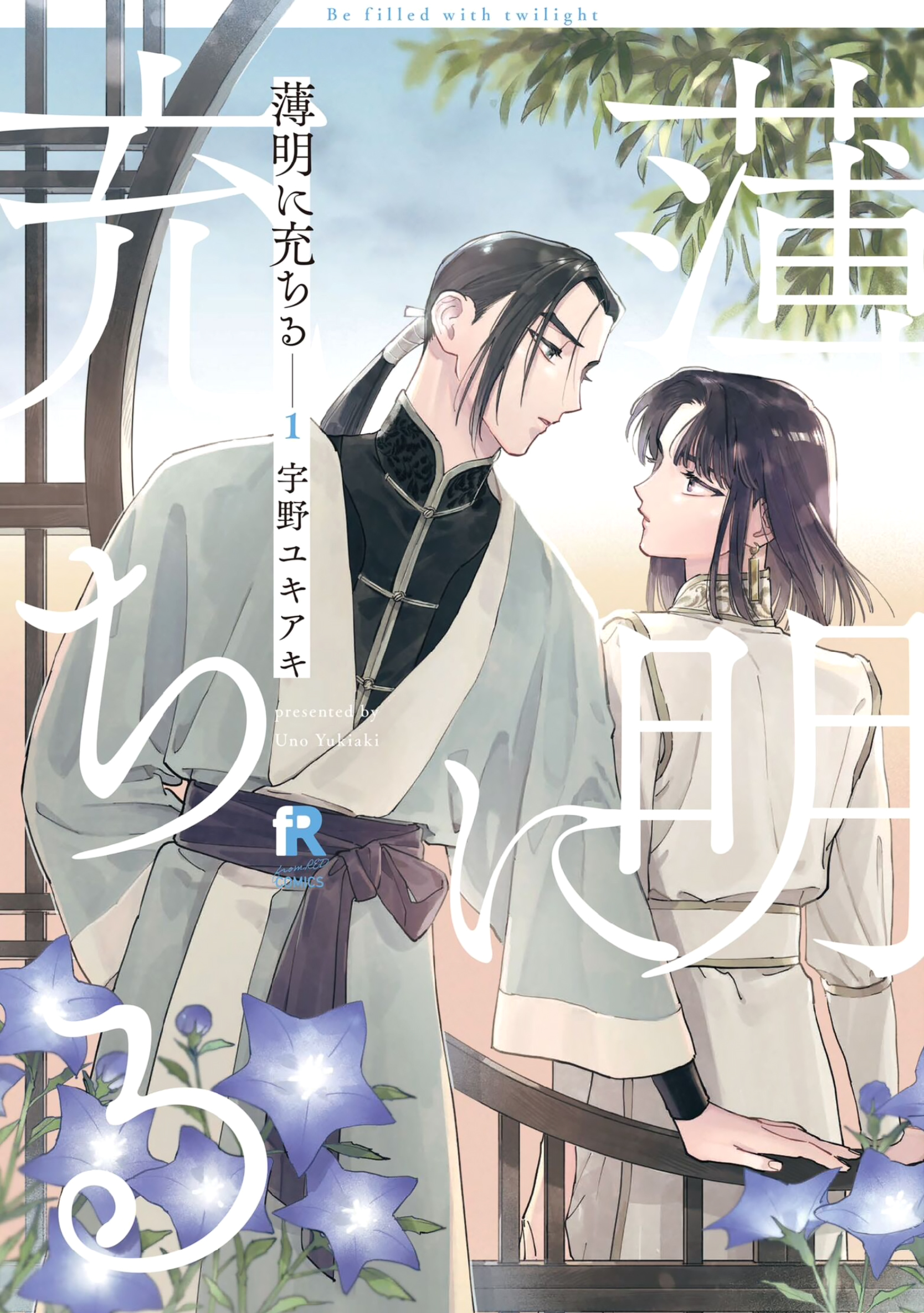 Hakumei ni Michiru manga cover