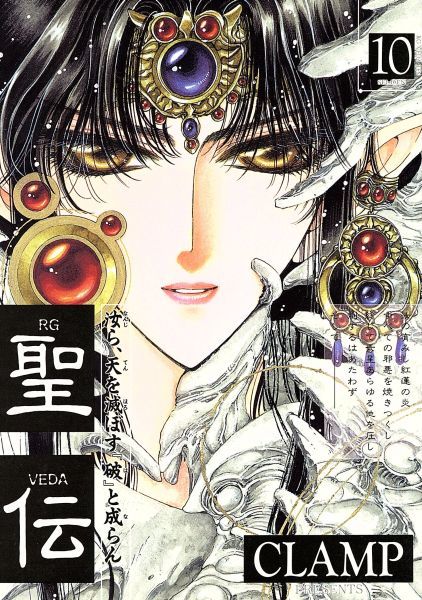 RG Veda manga cover
