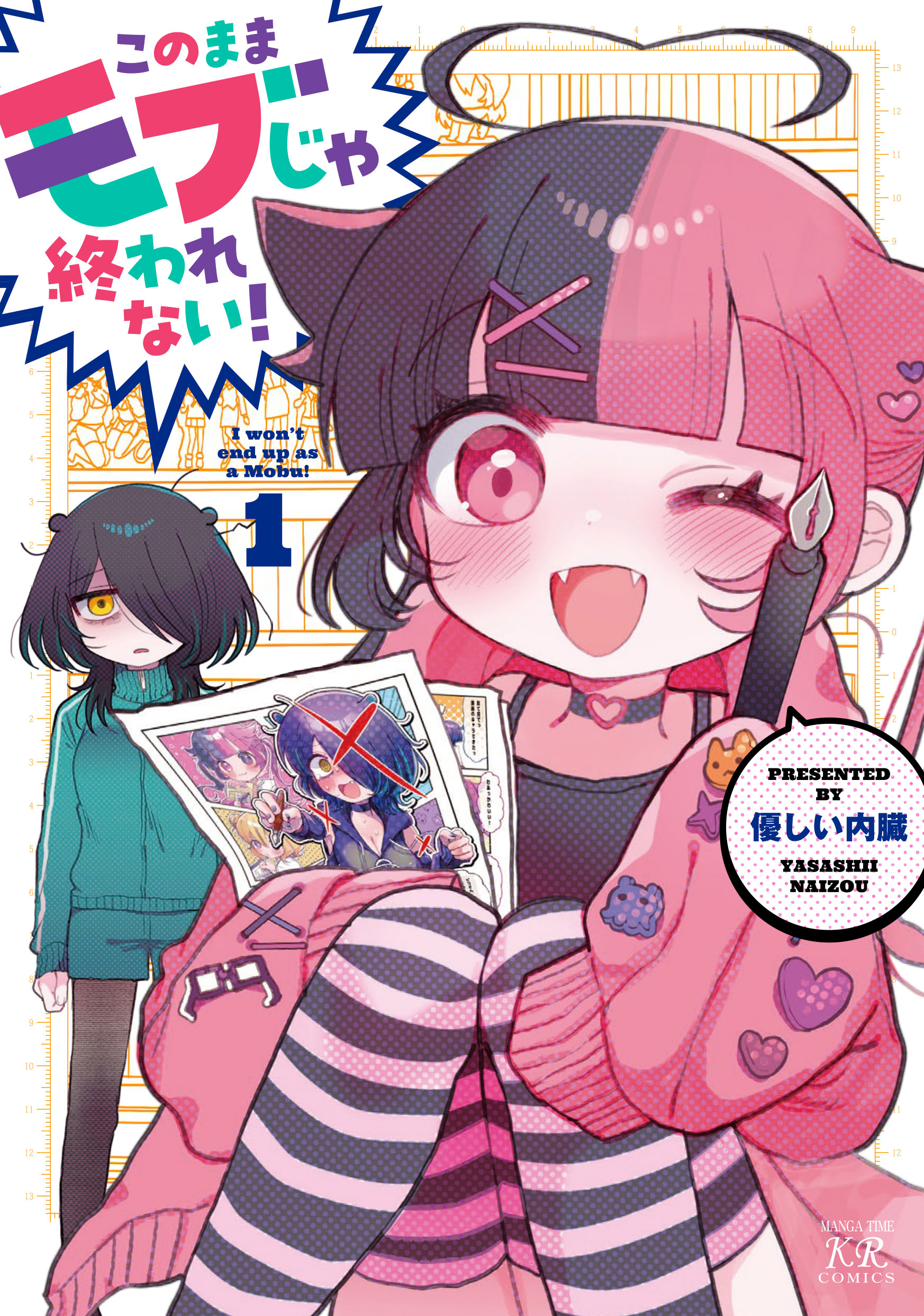 Kono Mama Mobu ja Owarenai! manga cover