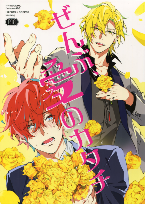 Hypnosis Mic - Everything is a Form of Love (Doujinshi) manga cover