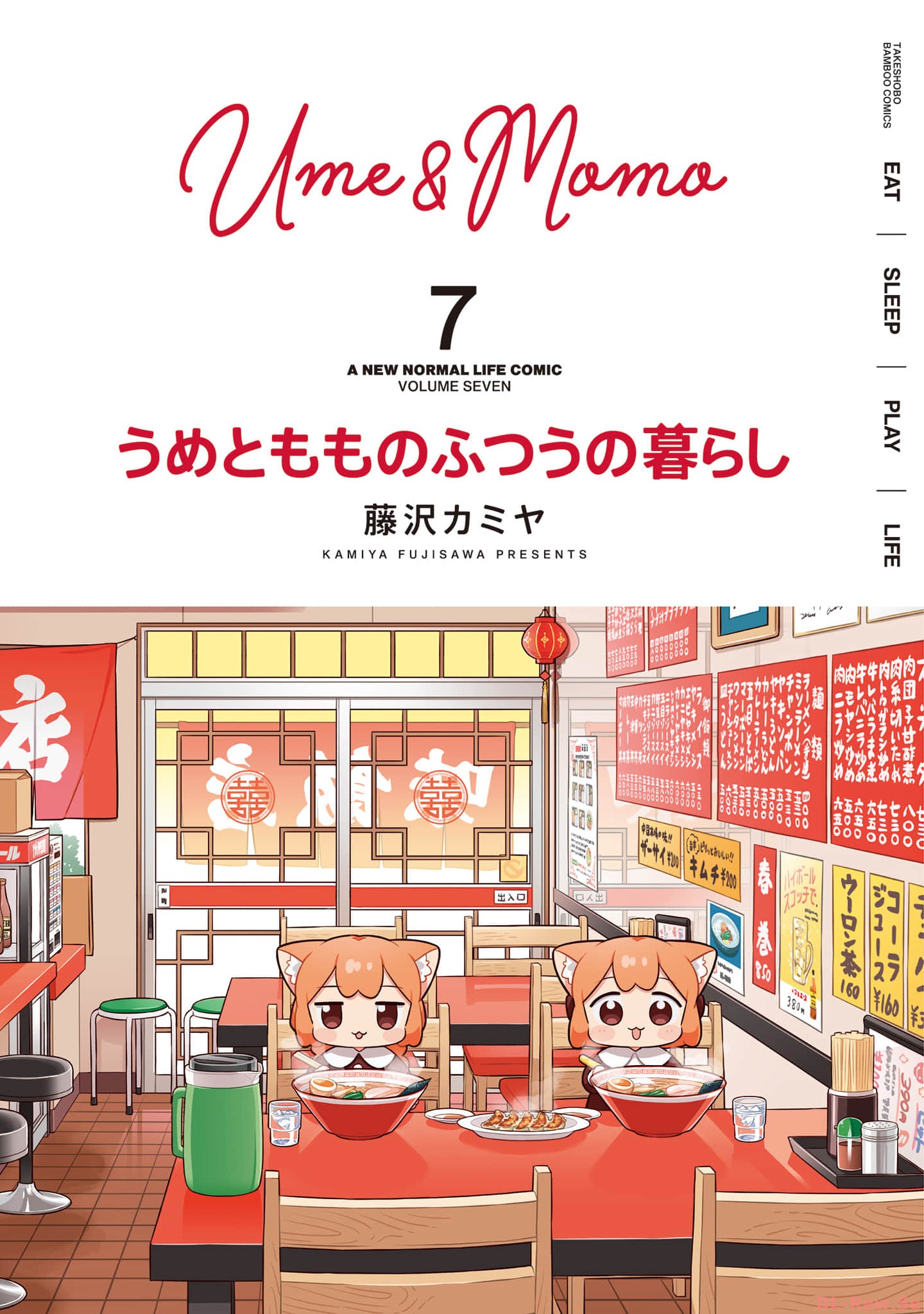 Ume to Momo no Futsuu no Kurashi manga cover