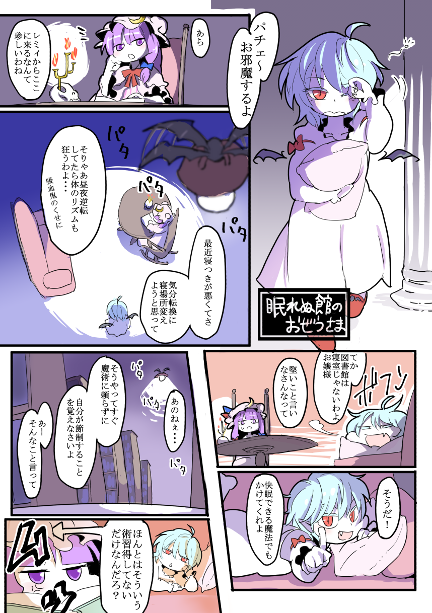 Touhou - Mistress of the Sleepless Mansion (Doujinshi) manga cover