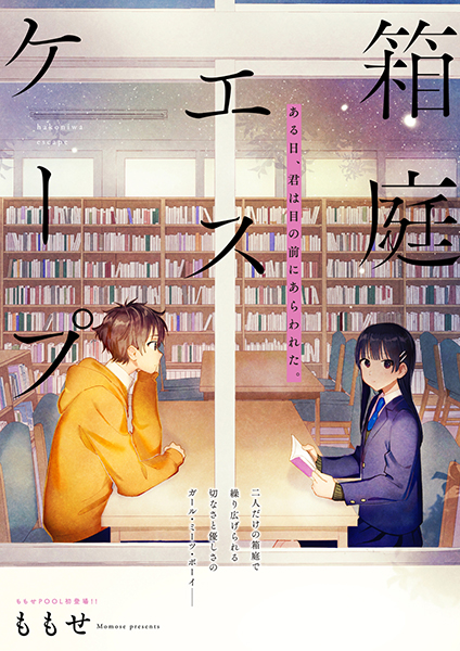 Miniature Garden Escape manga cover