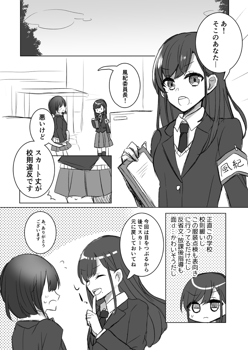 A Story About Being Loved By A Junior You Dont Get Along With manga cover