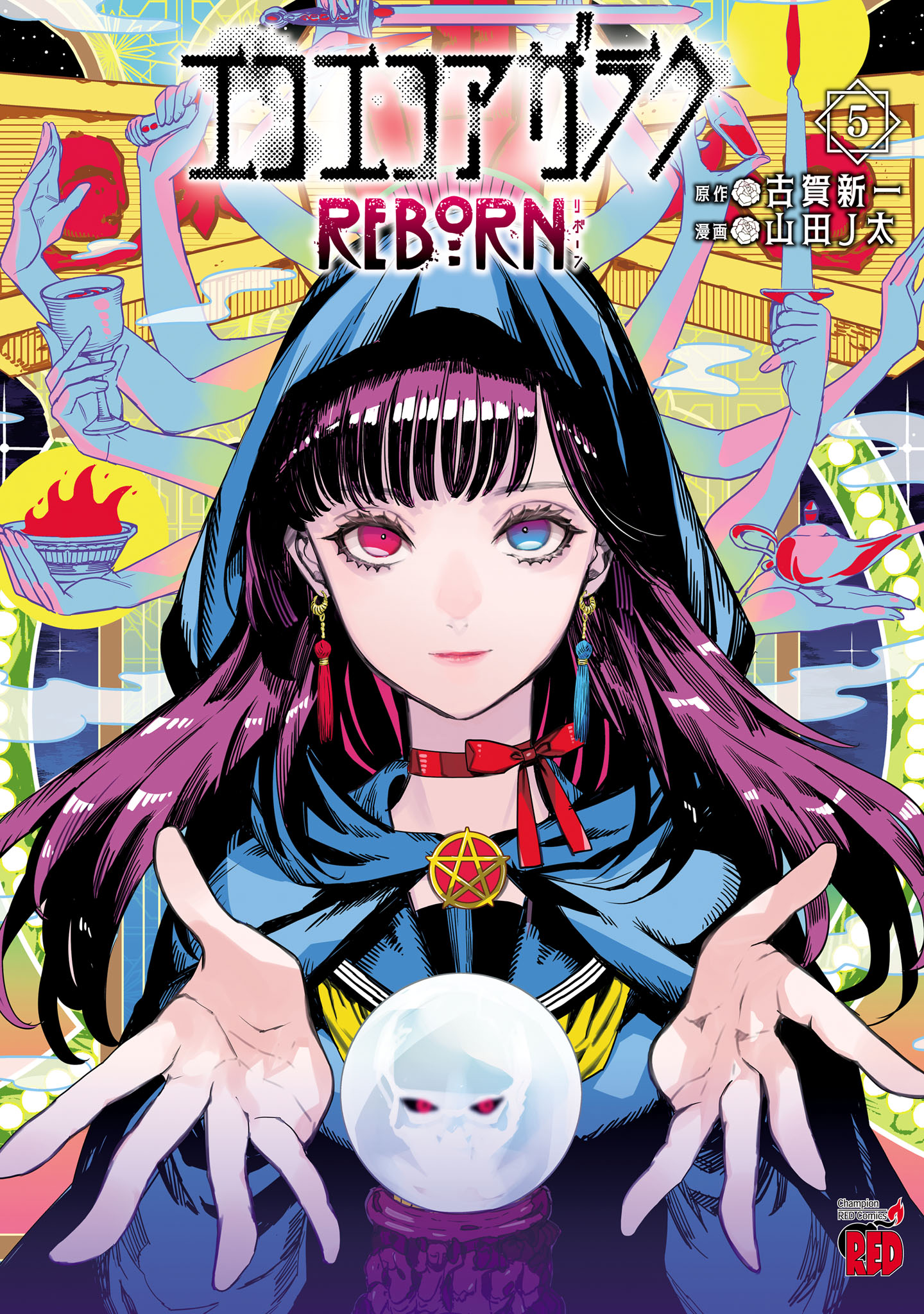 Eko Eko Azarak REBORN manga cover
