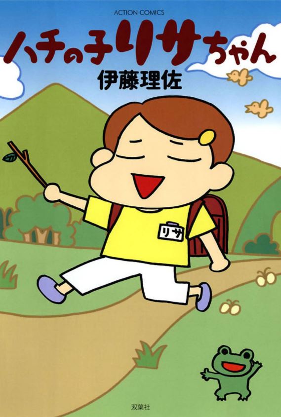 Hachinoko Risa-chan manga cover