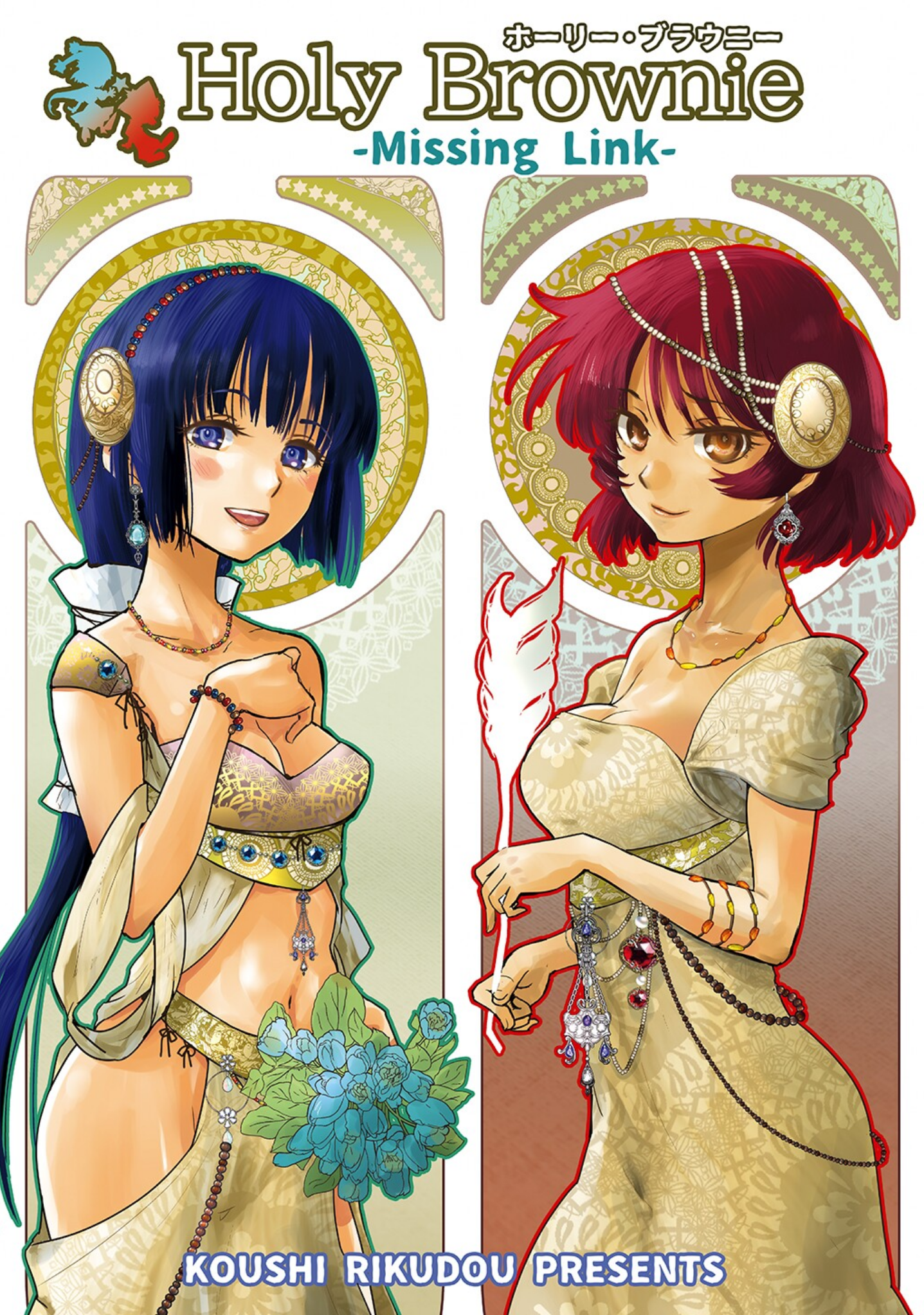 Holy Brownie manga cover