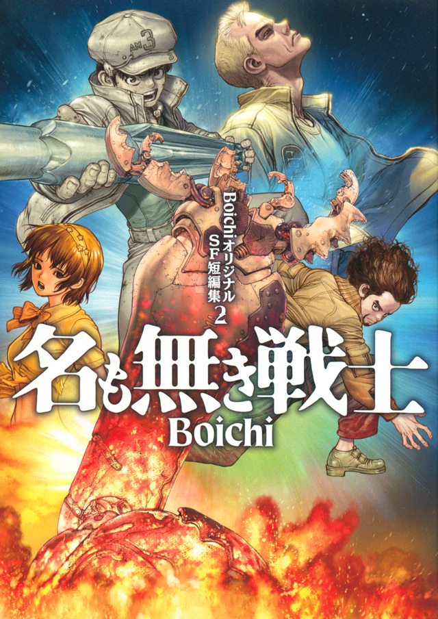 Boichi Original SF Short Story Collection manga cover