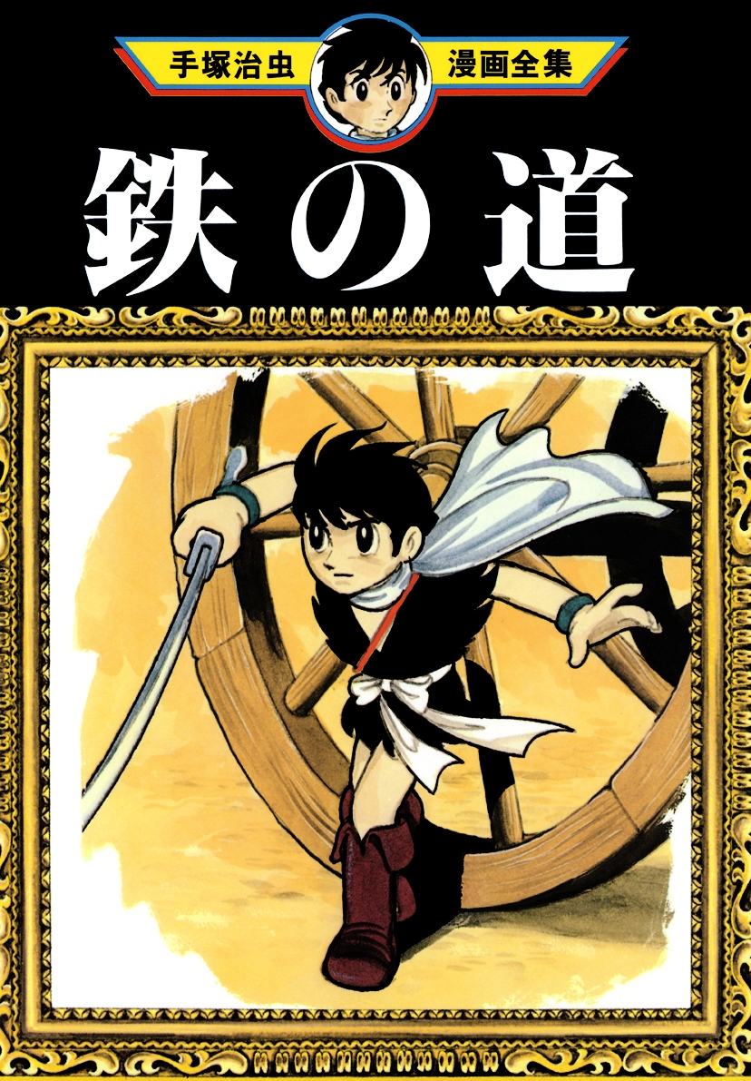 The Iron Road manga cover