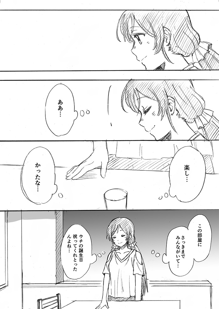 Love Live! - Ii yo. (Doujinshi) manga cover