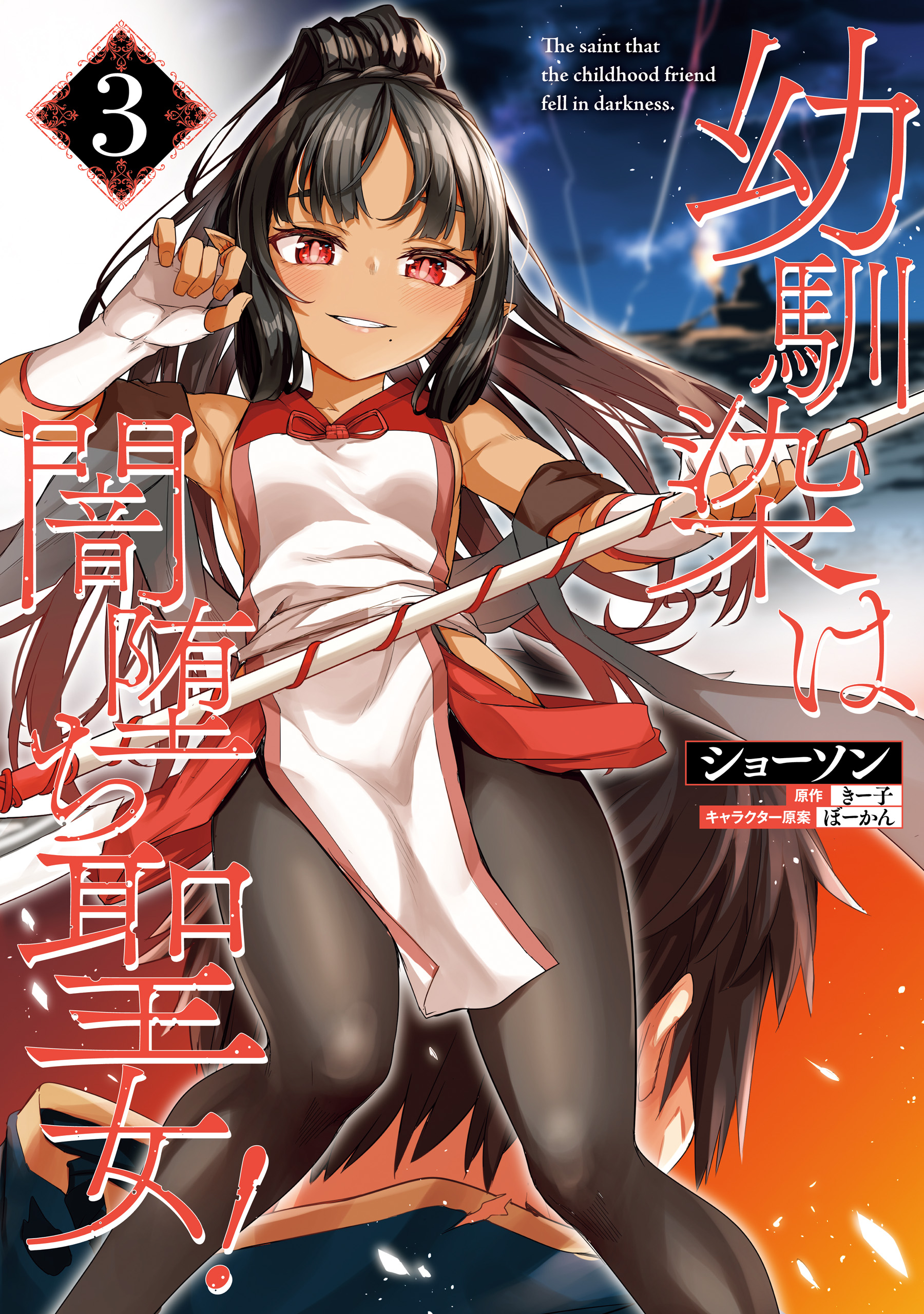 Osananajimi wa Yami Ochi Seijo! manga cover
