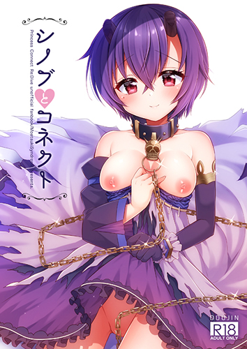 Princess Connect! Re:Dive - Shinobu to Connect (Doujinshi) manga cover