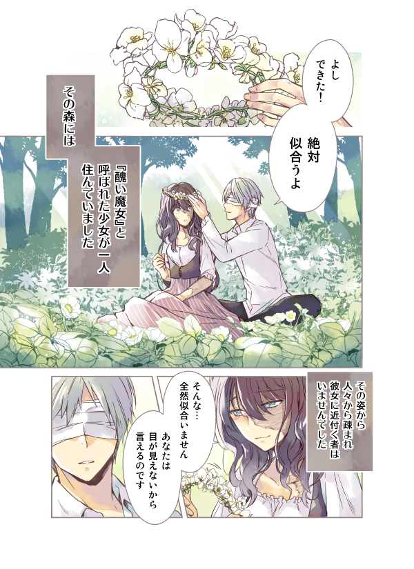 The Story of the Ugly Witch and the Blind Young Man manga cover