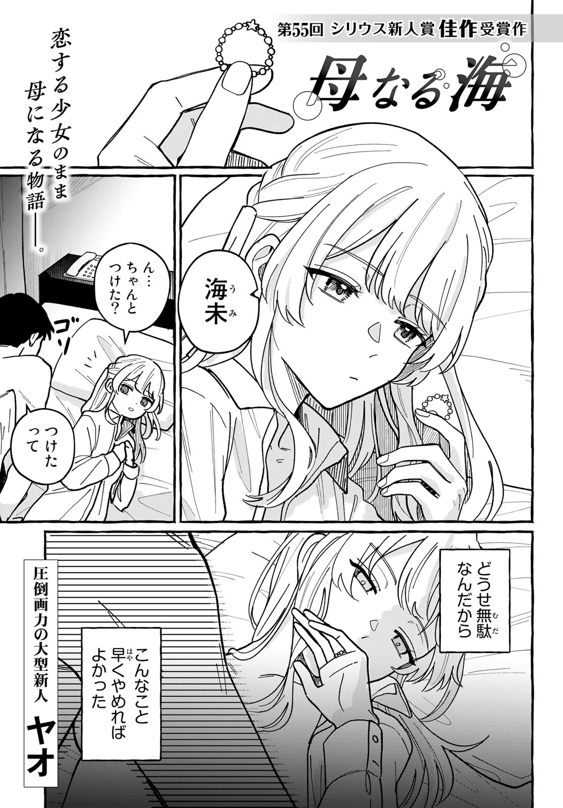 Haha Naru Umi manga cover