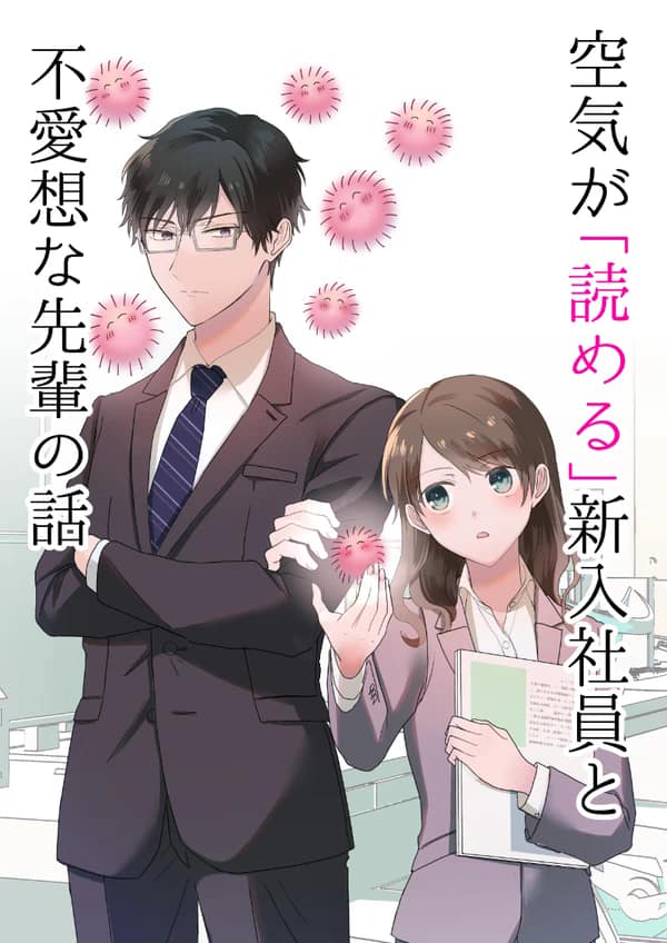 Kuuki ga Yomeru Shinnyuu Shain to Buaisou na Senpai (Web Comic) manga cover