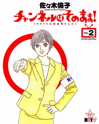 Keep the Channel as it is! manga cover