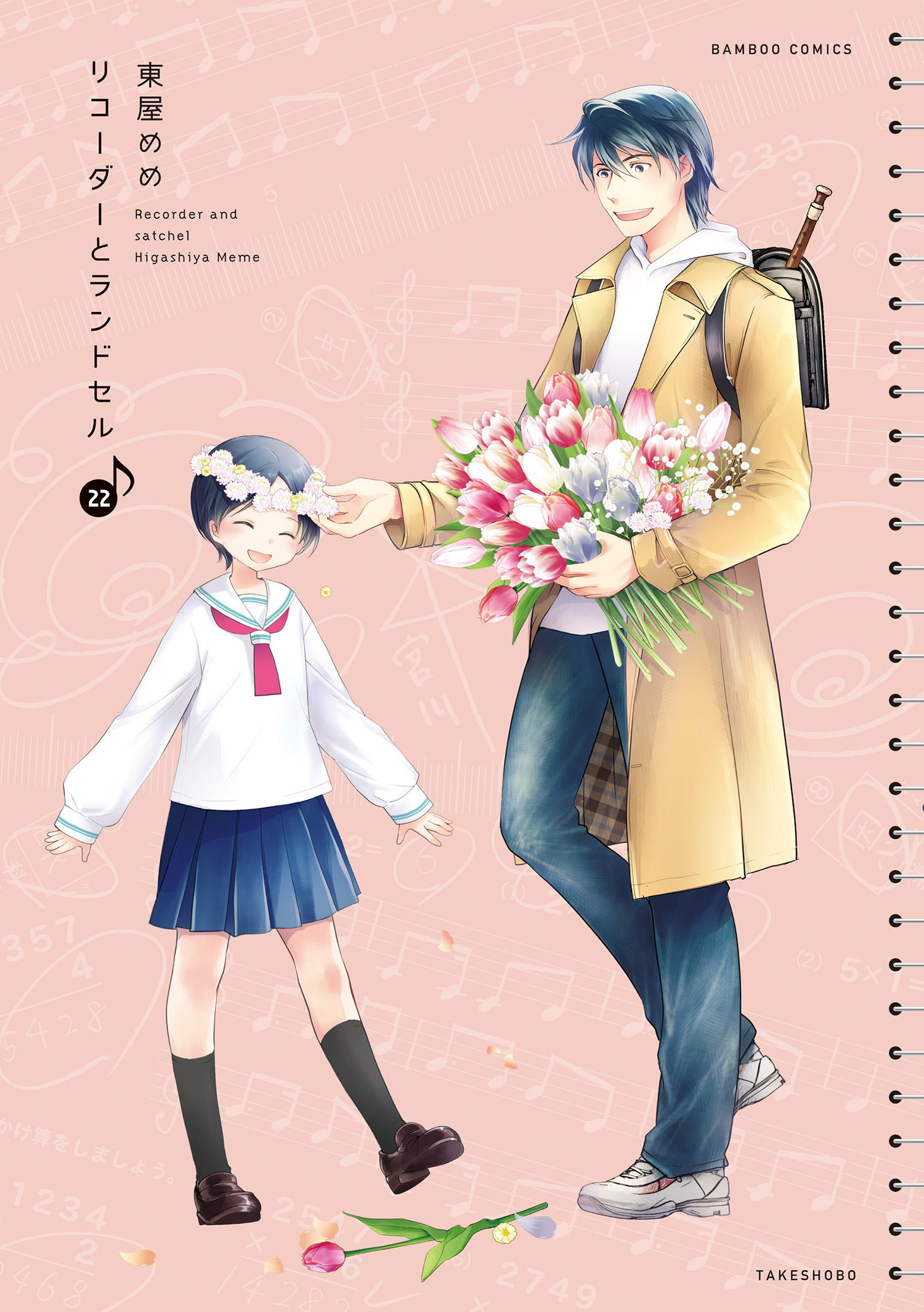 Recorder and Randsell manga cover