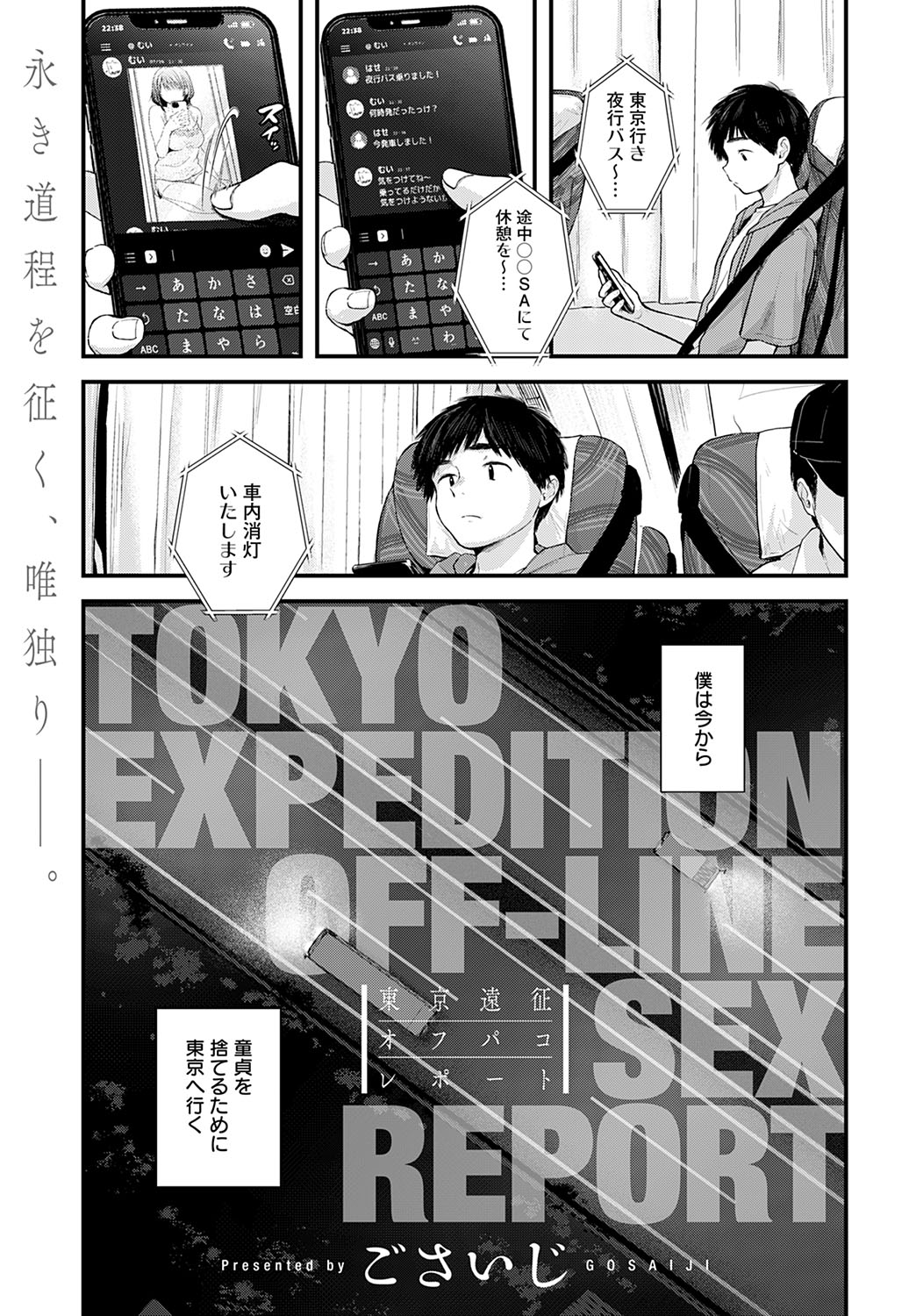 Tokyo Ensei Off-Pako Report manga cover