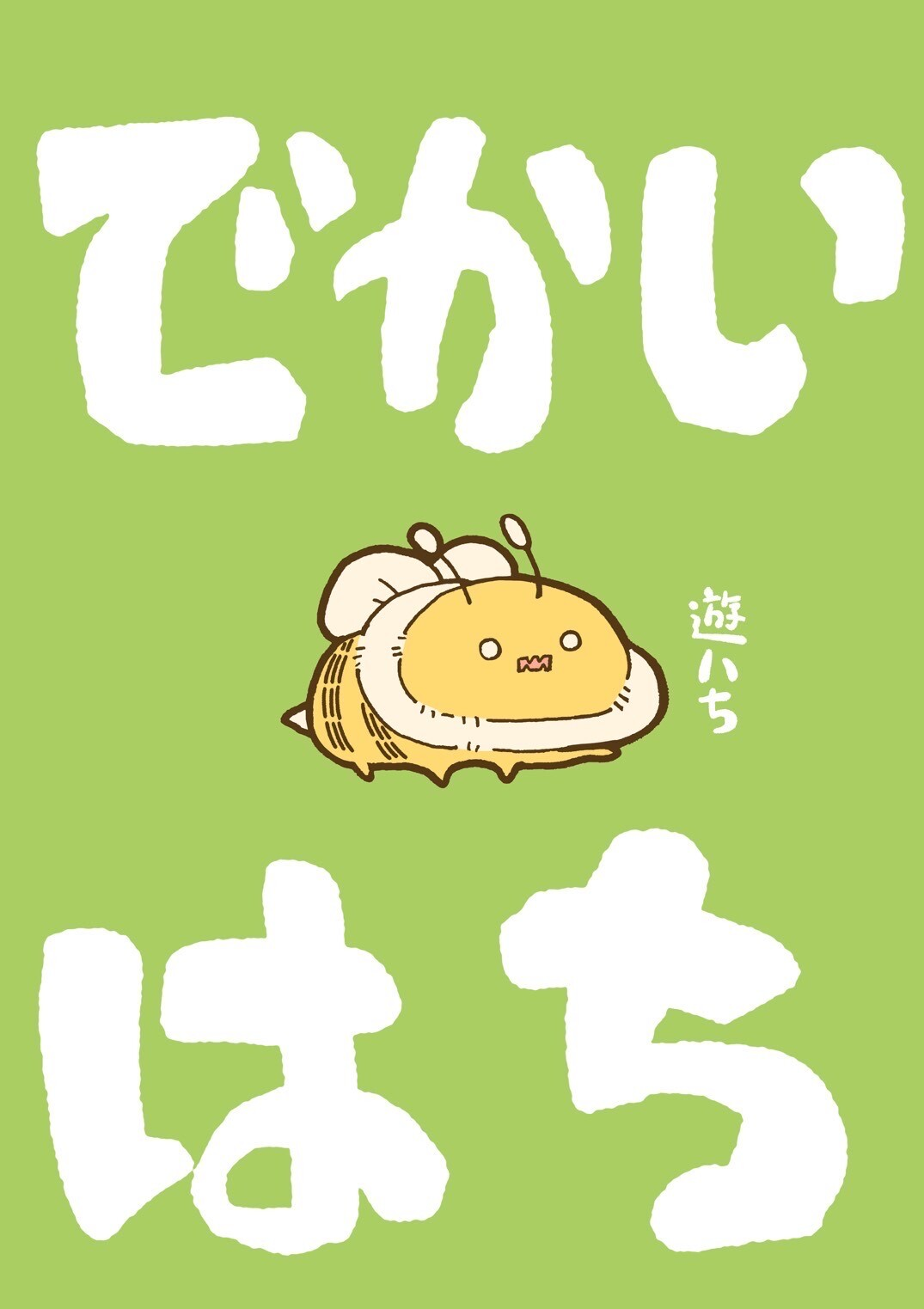 The Big Bees manga cover