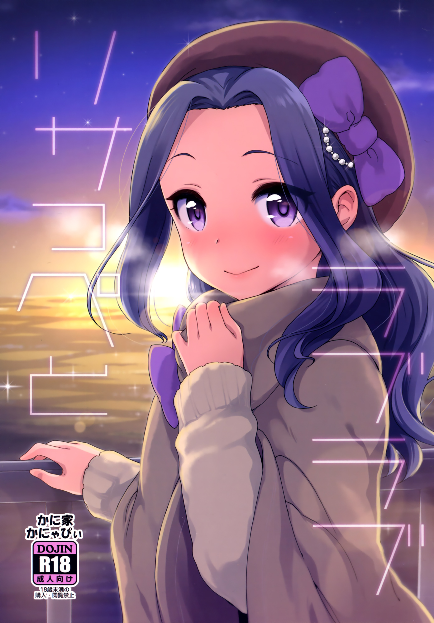 Aikatsu! - Risappe to Love Love (Doujinshi) manga cover