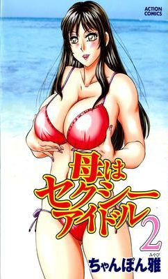 My Mom, the Sexy Idol manga cover