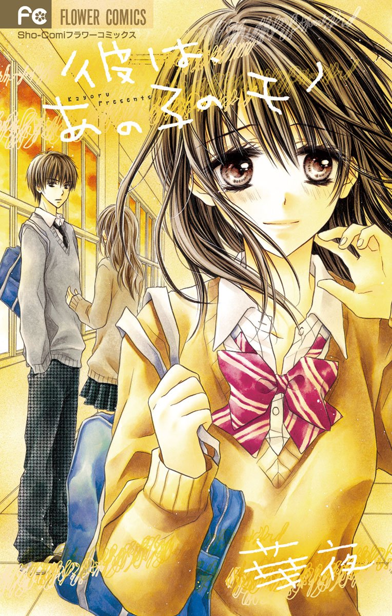 Kare wa, Ano Ko no Mono manga cover