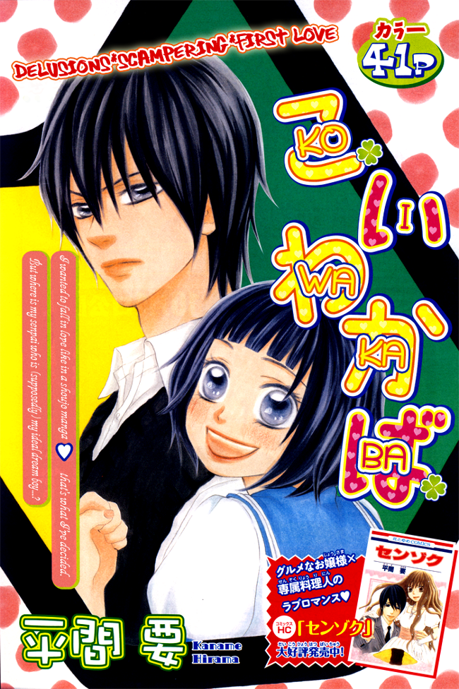 Koi Wakaba manga cover