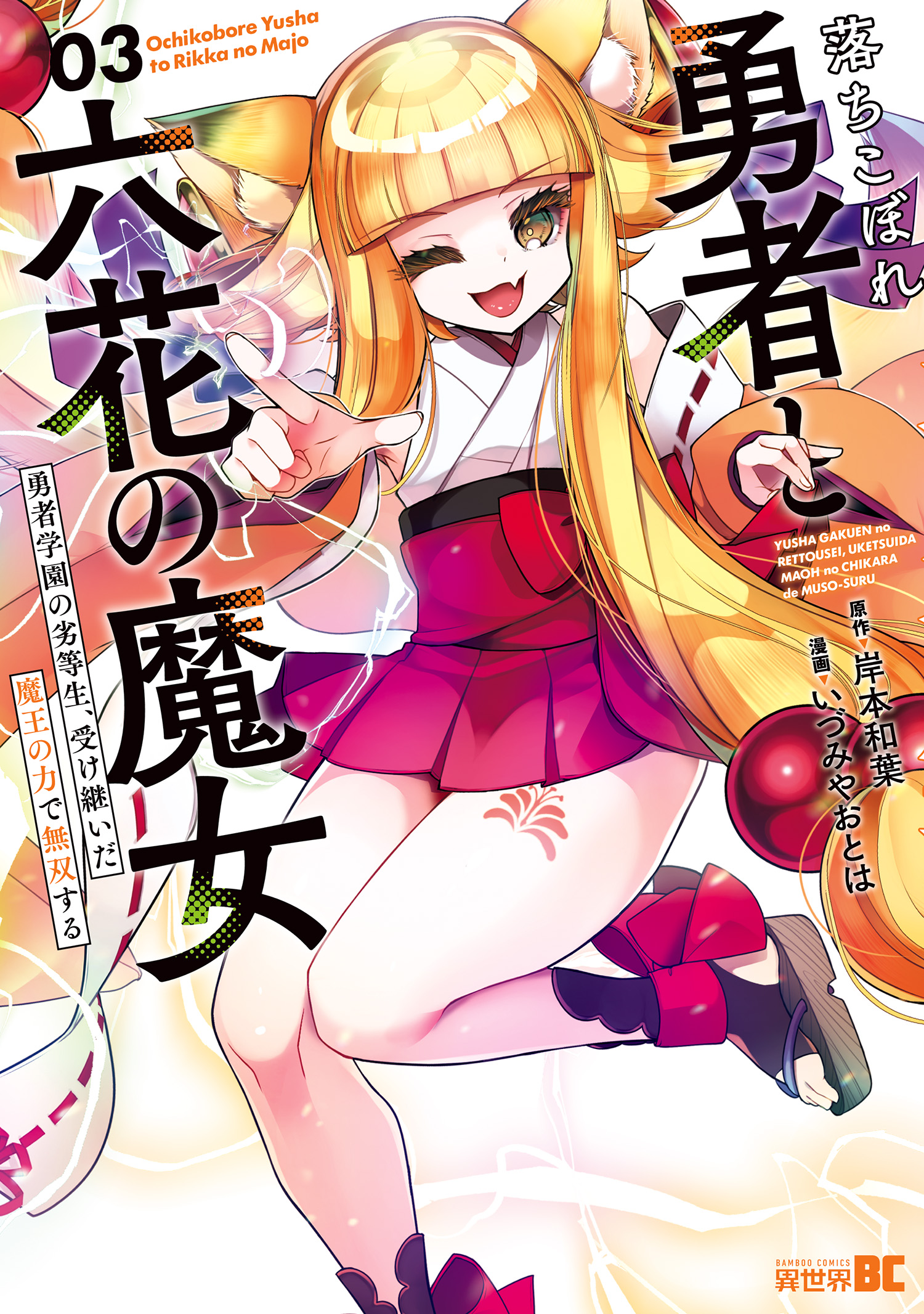 Ochikobore Yuusha to Rikka no Majo manga cover