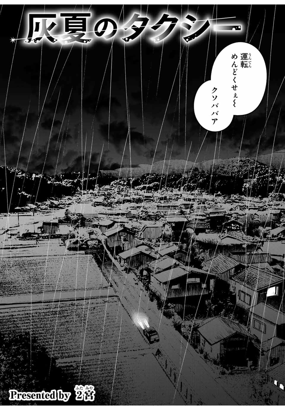 Gray Summer Taxi manga cover