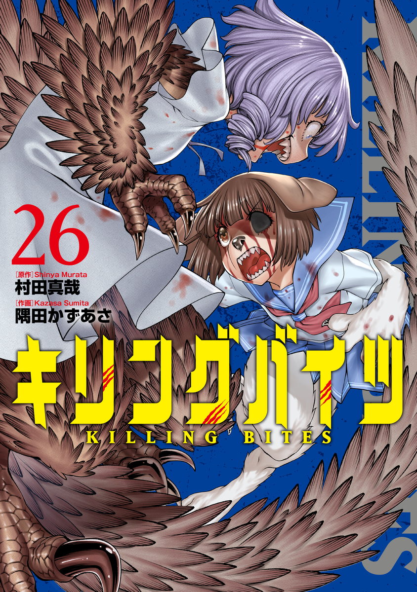 Killing Bites manga cover