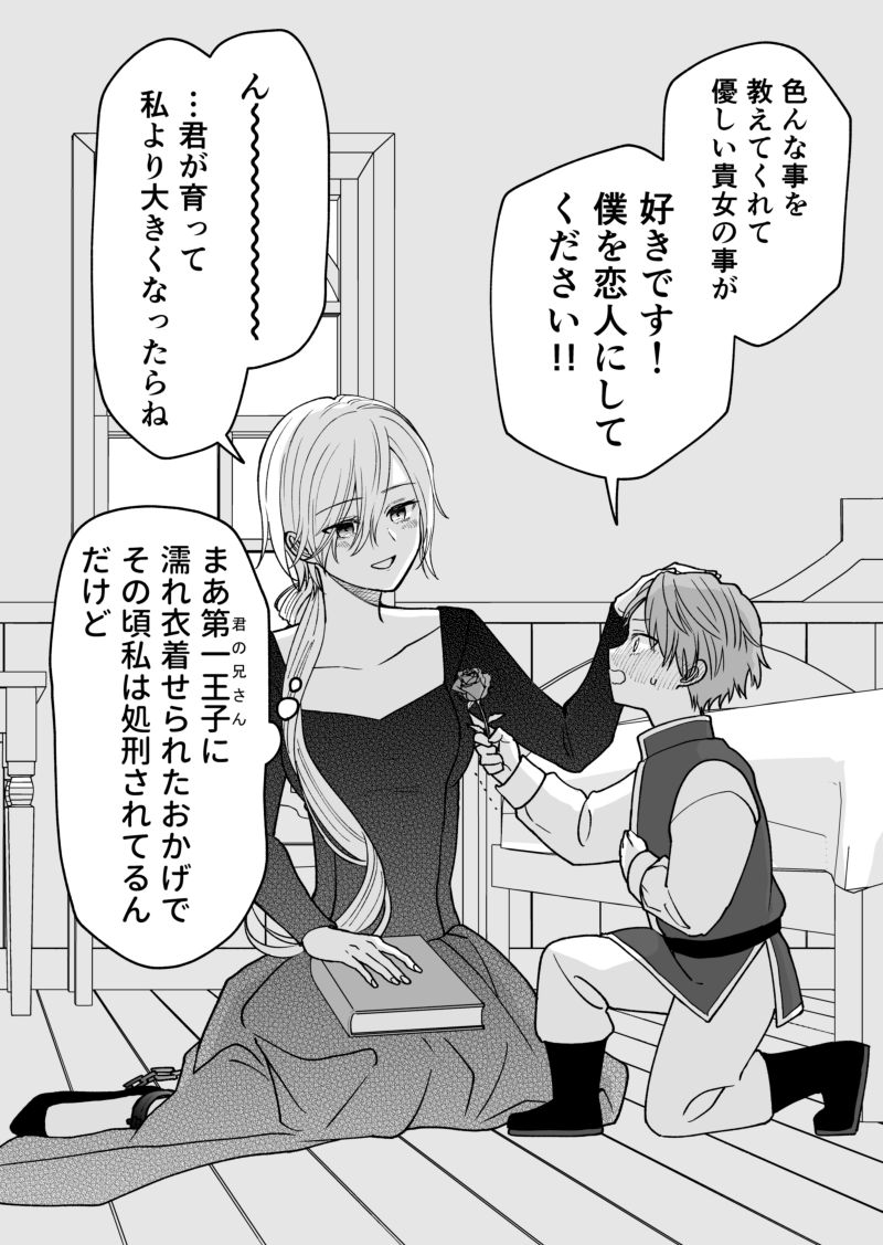 A Child I Befriended While Awaiting Execution Turned Into a Yandere and Followed Me to My Next Life manga cover