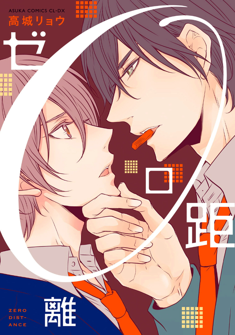 Zero Kyori manga cover
