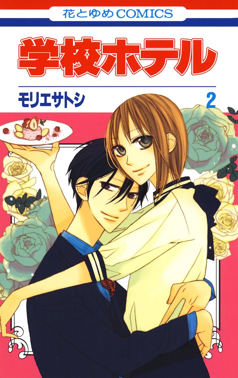 Gakkou Hotel manga cover