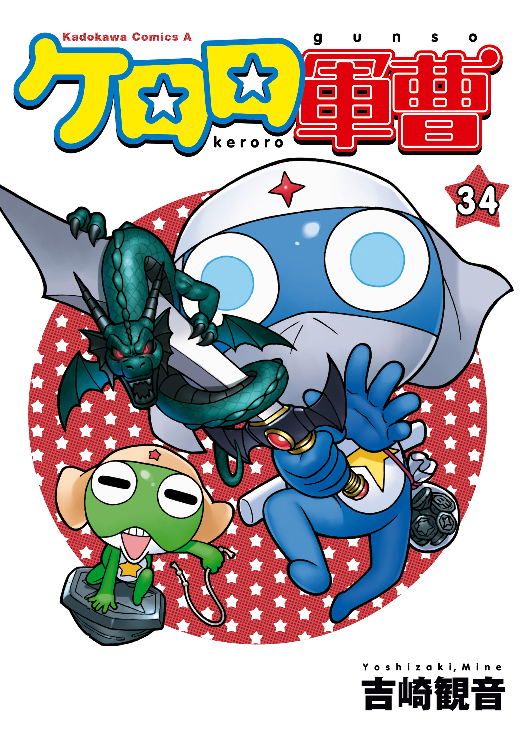 Sgt. Frog manga cover