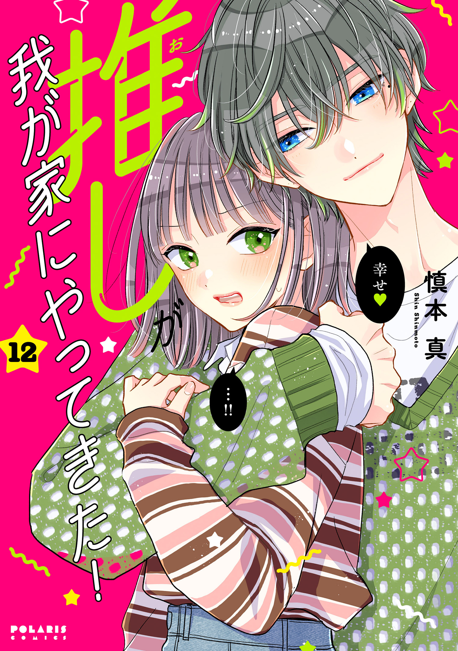 My Idol Came to My House! manga cover